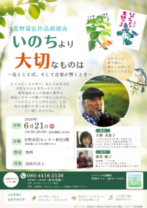 星野富弘氏朗読会